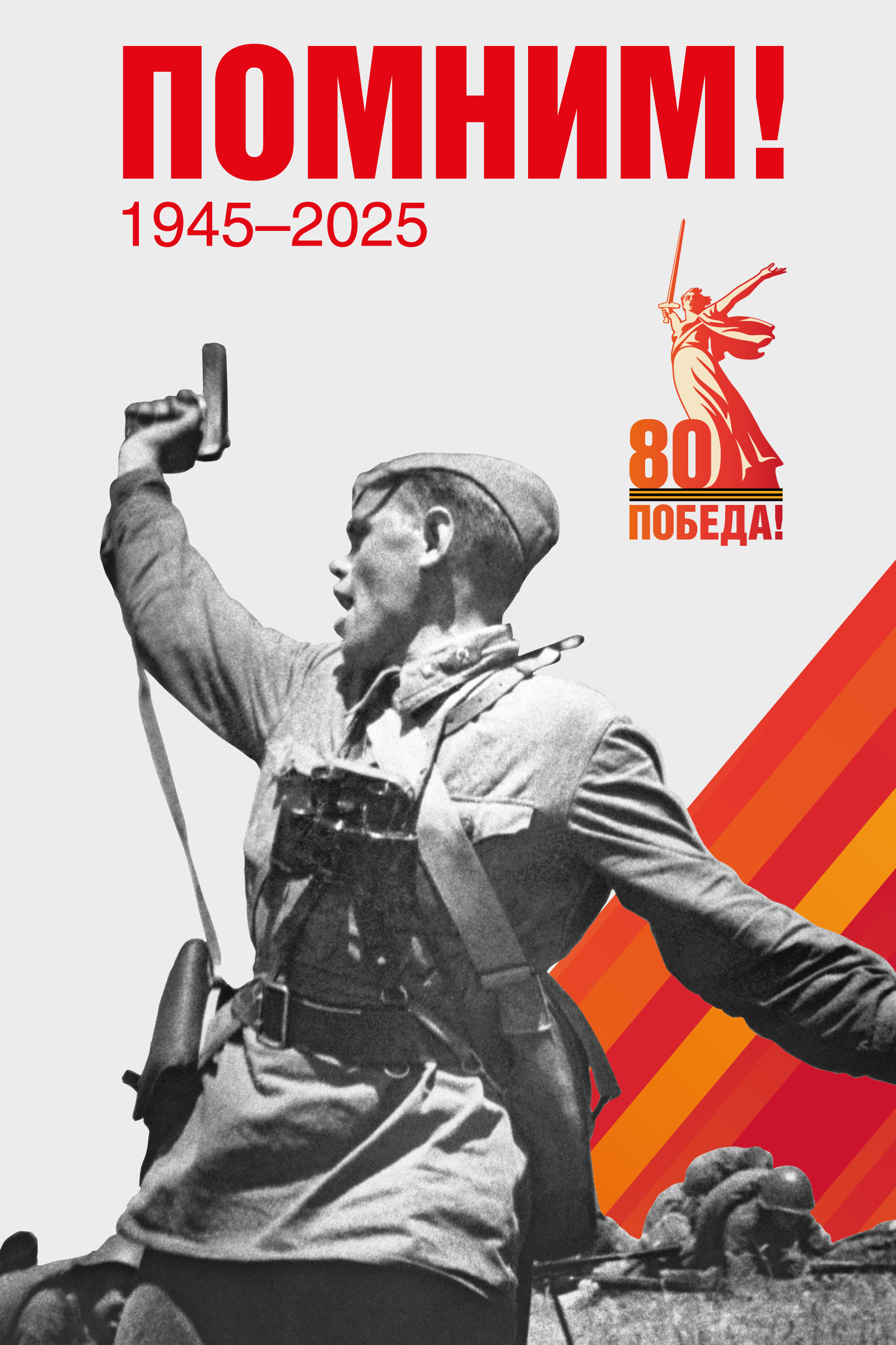 Сайт 80 лет Победы!