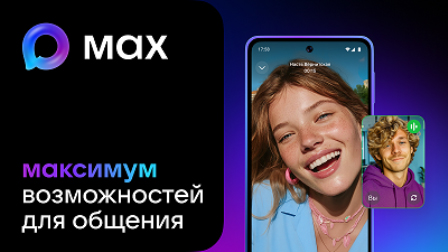Ссылка для скачивания приложения MAX